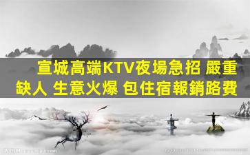 三明夜總會招聘